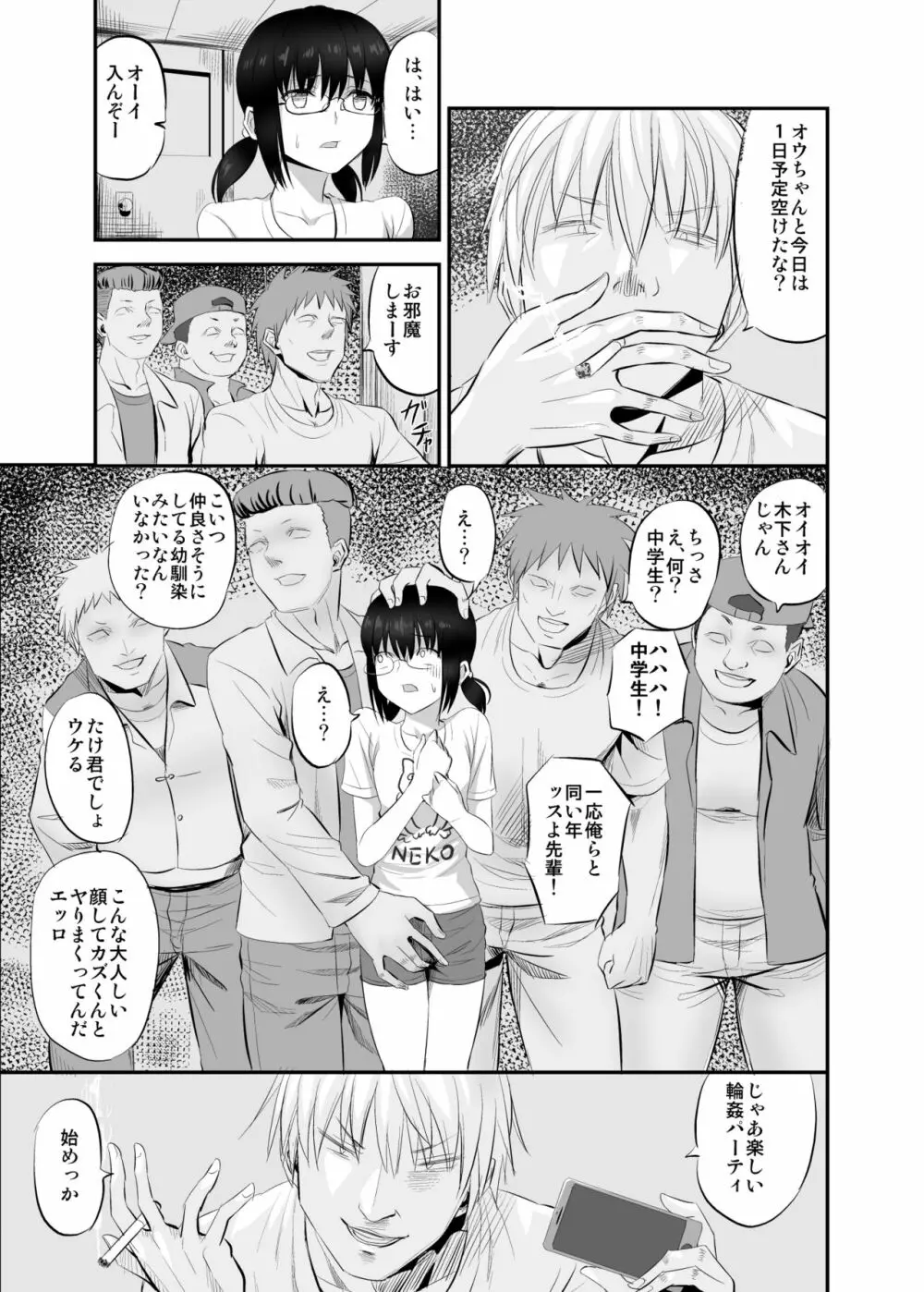 地味で真面目な幼馴染がクラスのヤンキーにオモチャにされていた話 - page10