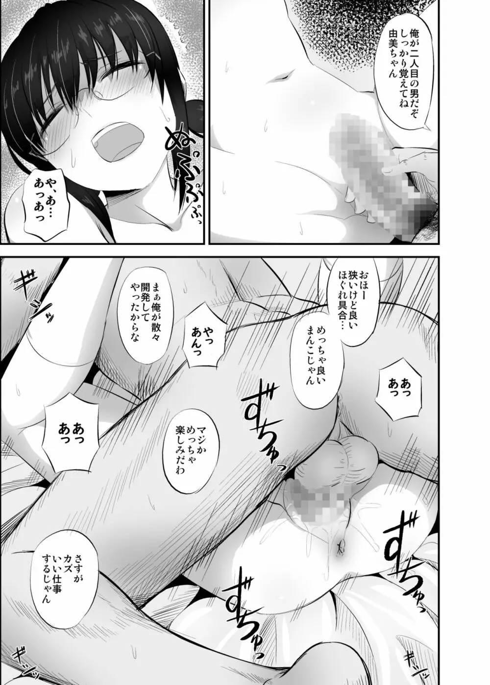 地味で真面目な幼馴染がクラスのヤンキーにオモチャにされていた話 - page12