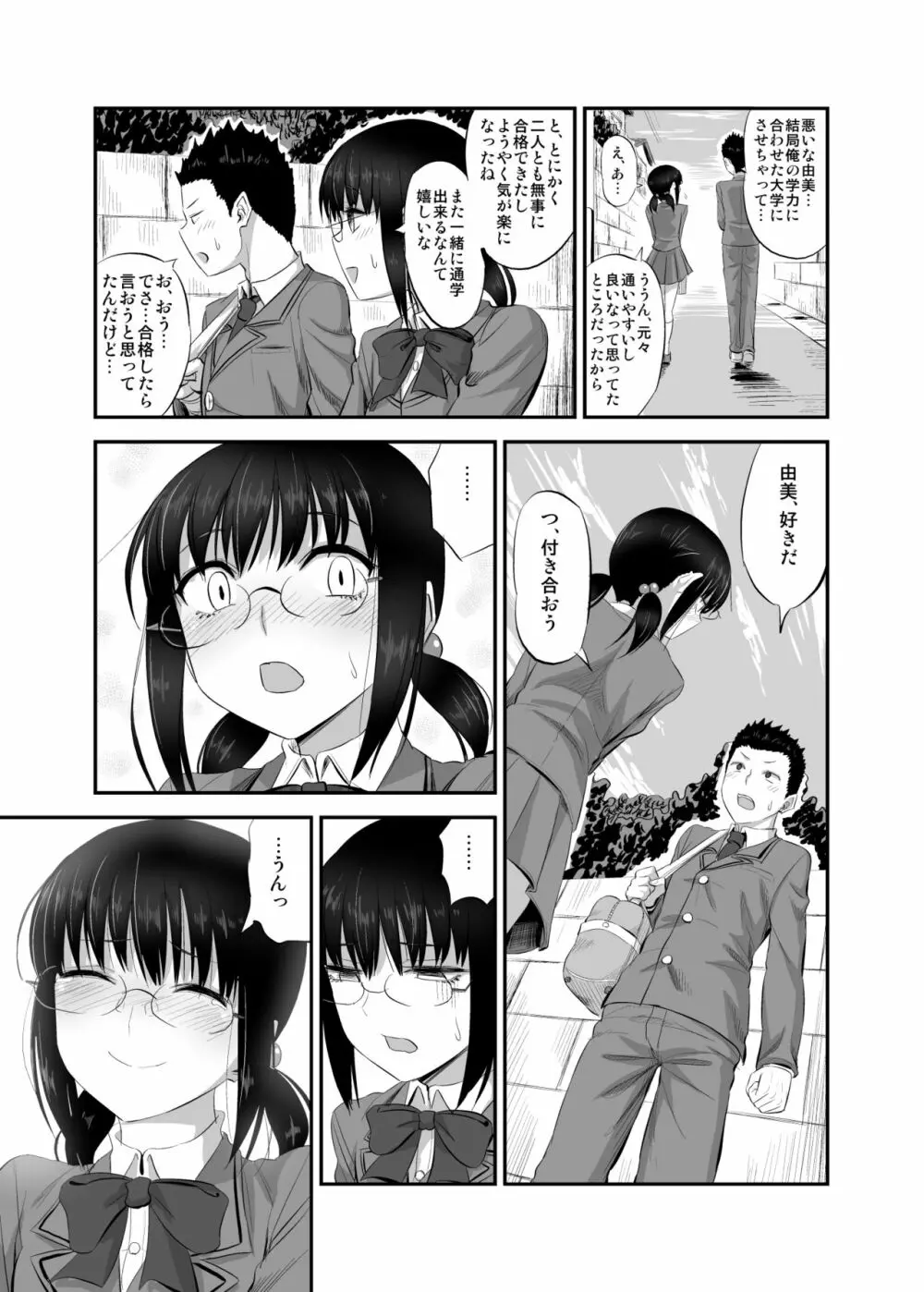 地味で真面目な幼馴染がクラスのヤンキーにオモチャにされていた話 - page18