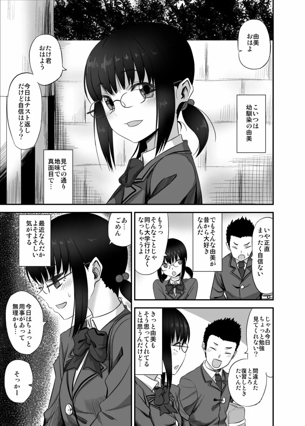 地味で真面目な幼馴染がクラスのヤンキーにオモチャにされていた話 - page2