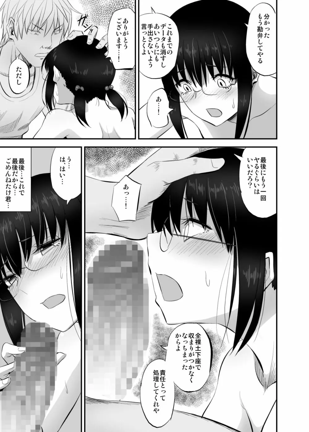 地味で真面目な幼馴染がクラスのヤンキーにオモチャにされていた話 - page20