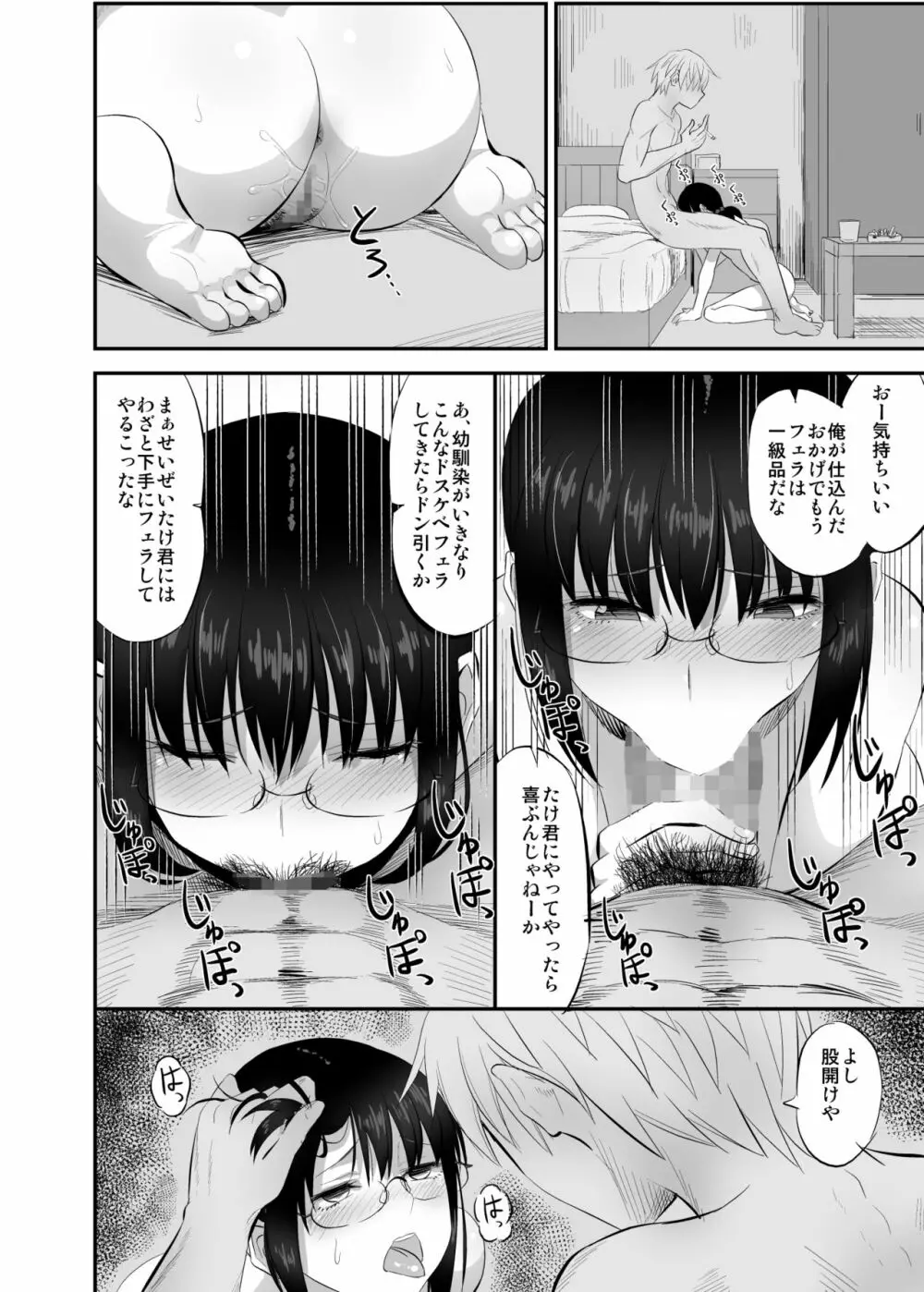 地味で真面目な幼馴染がクラスのヤンキーにオモチャにされていた話 - page21