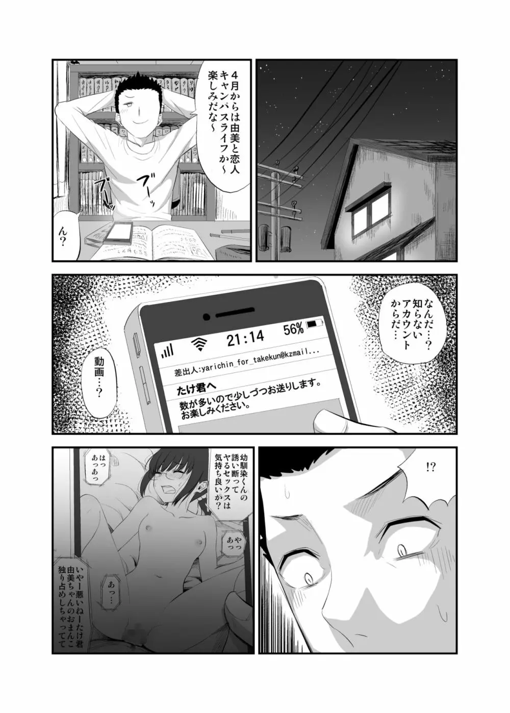 地味で真面目な幼馴染がクラスのヤンキーにオモチャにされていた話 - page32