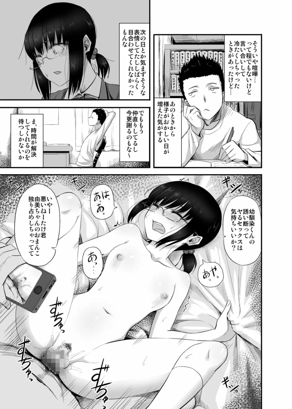 地味で真面目な幼馴染がクラスのヤンキーにオモチャにされていた話 - page4