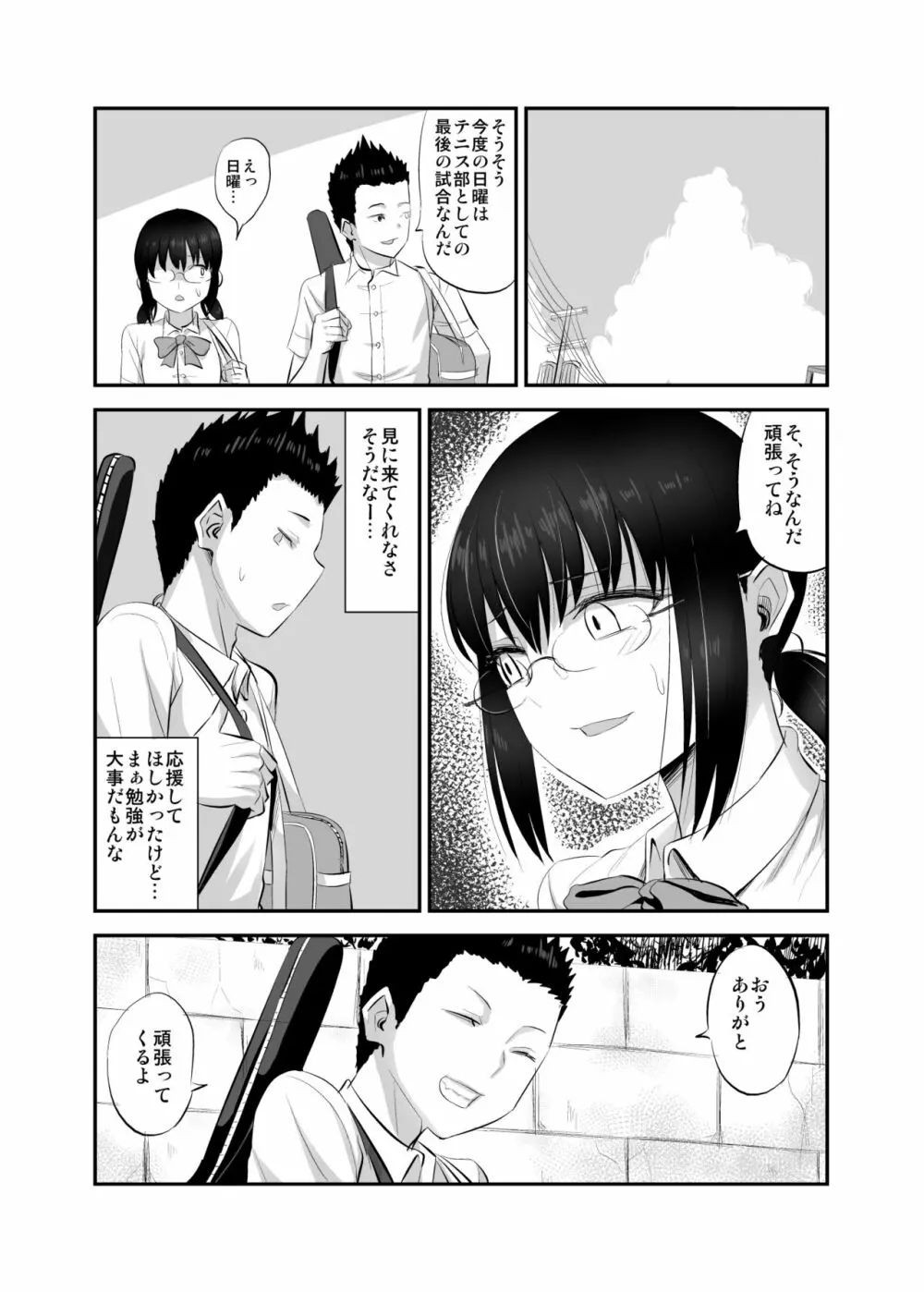 地味で真面目な幼馴染がクラスのヤンキーにオモチャにされていた話 - page9