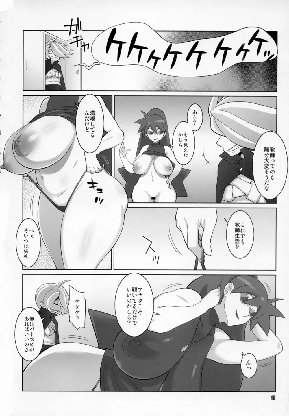 マーちんのストレスレス教師性活 - page15