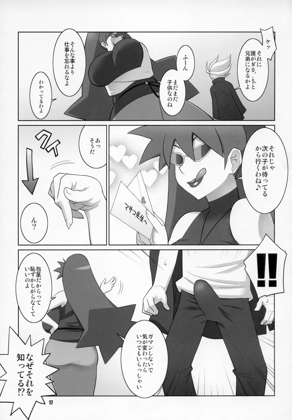 マーちんのストレスレス教師性活 - page16