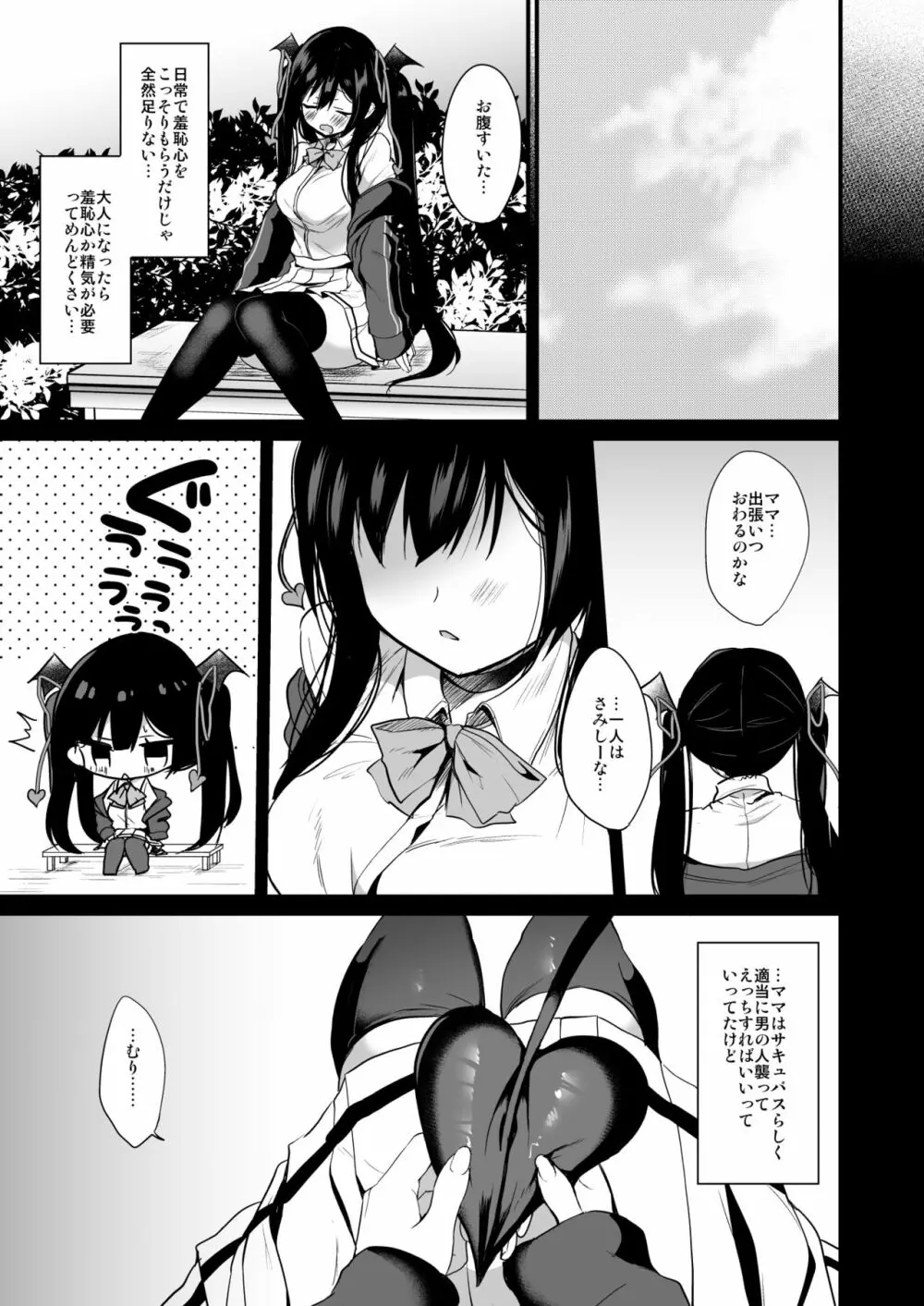 小悪魔ちゃんのこうげき!2 童貞いただきます編 - page25