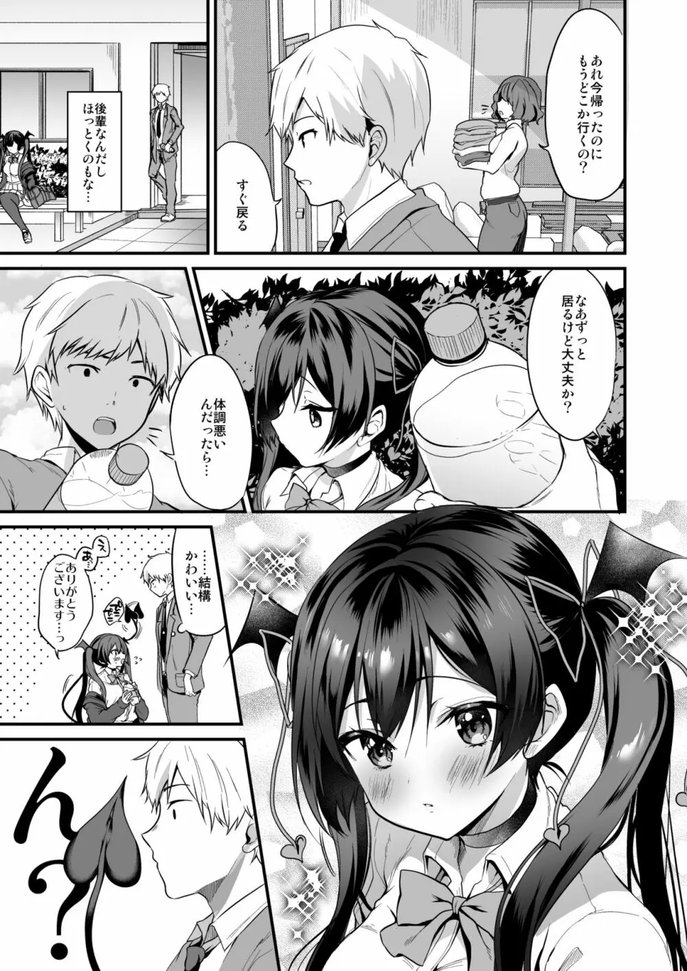 小悪魔ちゃんのこうげき!2 童貞いただきます編 - page5