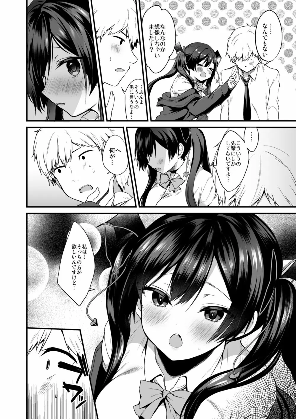 小悪魔ちゃんのこうげき!2 童貞いただきます編 - page8