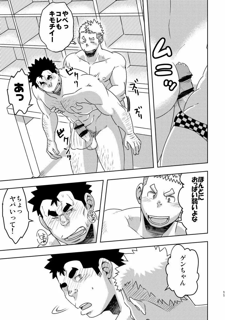 モーホー学園水球部3 - page11