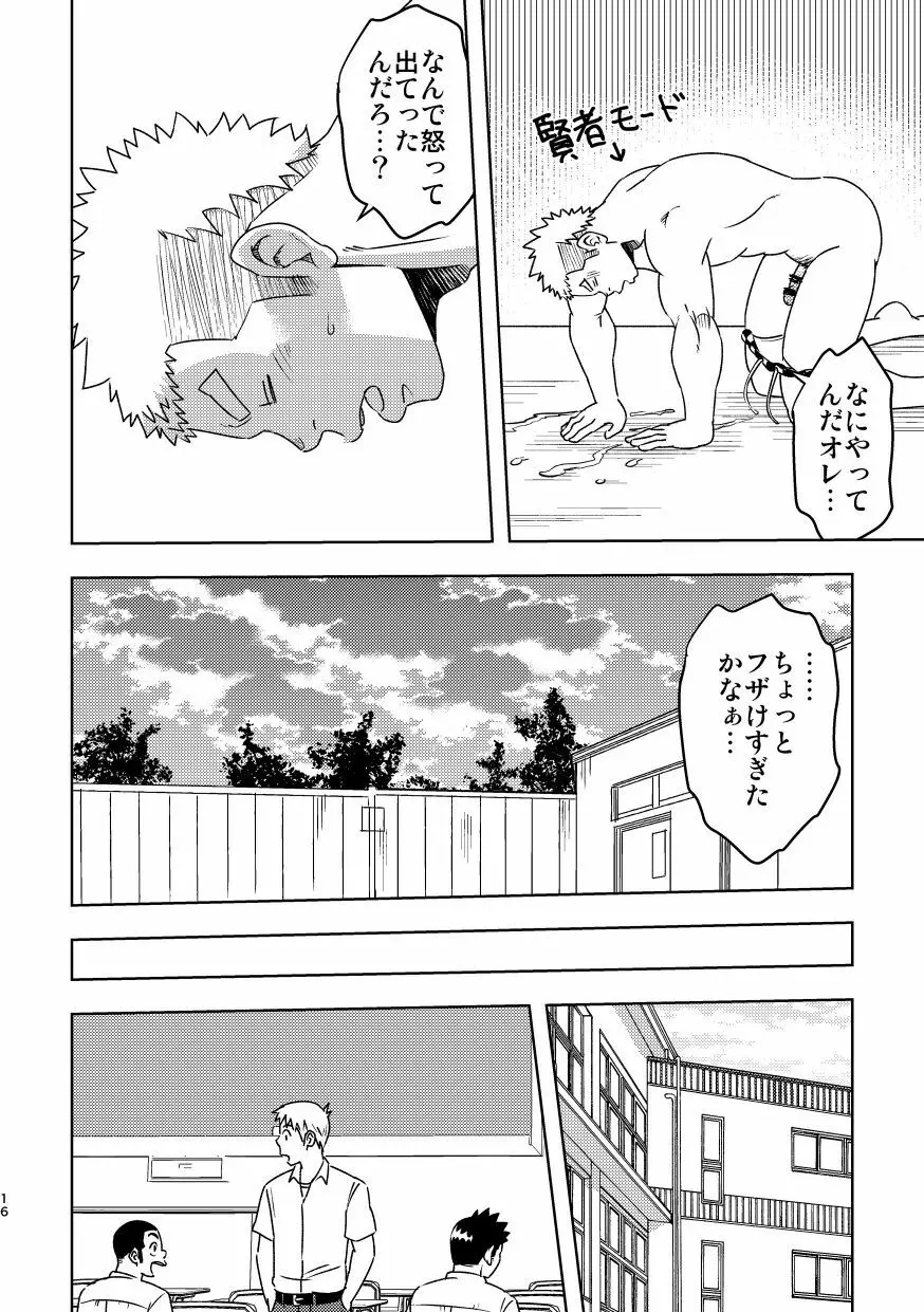 モーホー学園水球部3 - page16