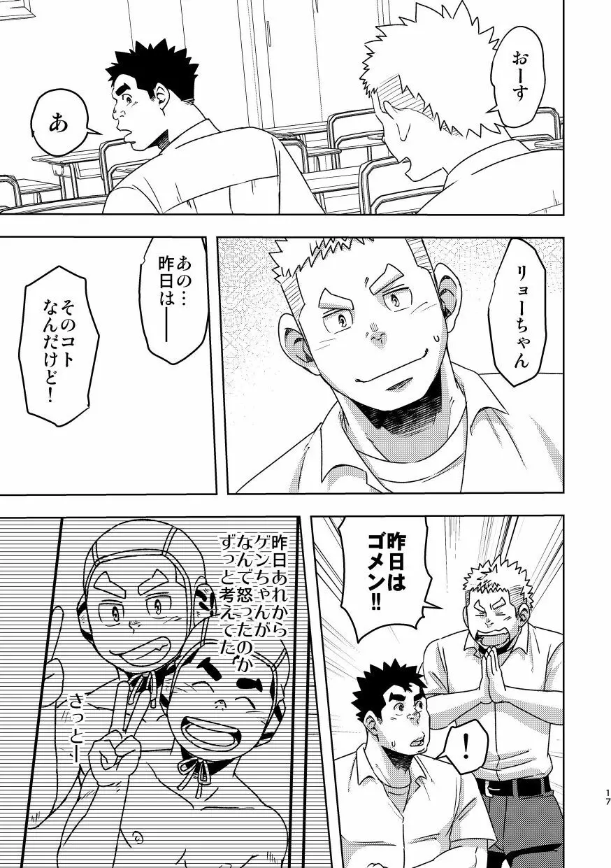 モーホー学園水球部3 - page17