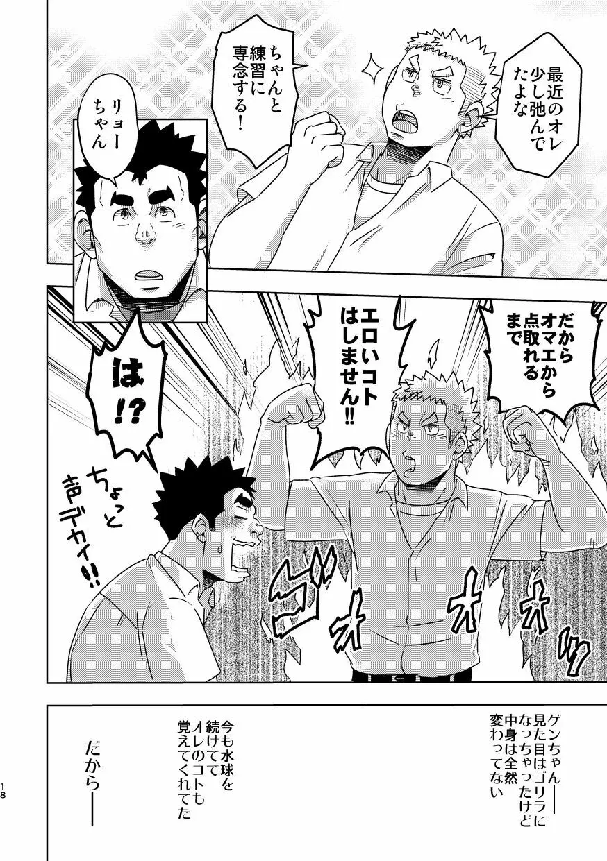 モーホー学園水球部3 - page18