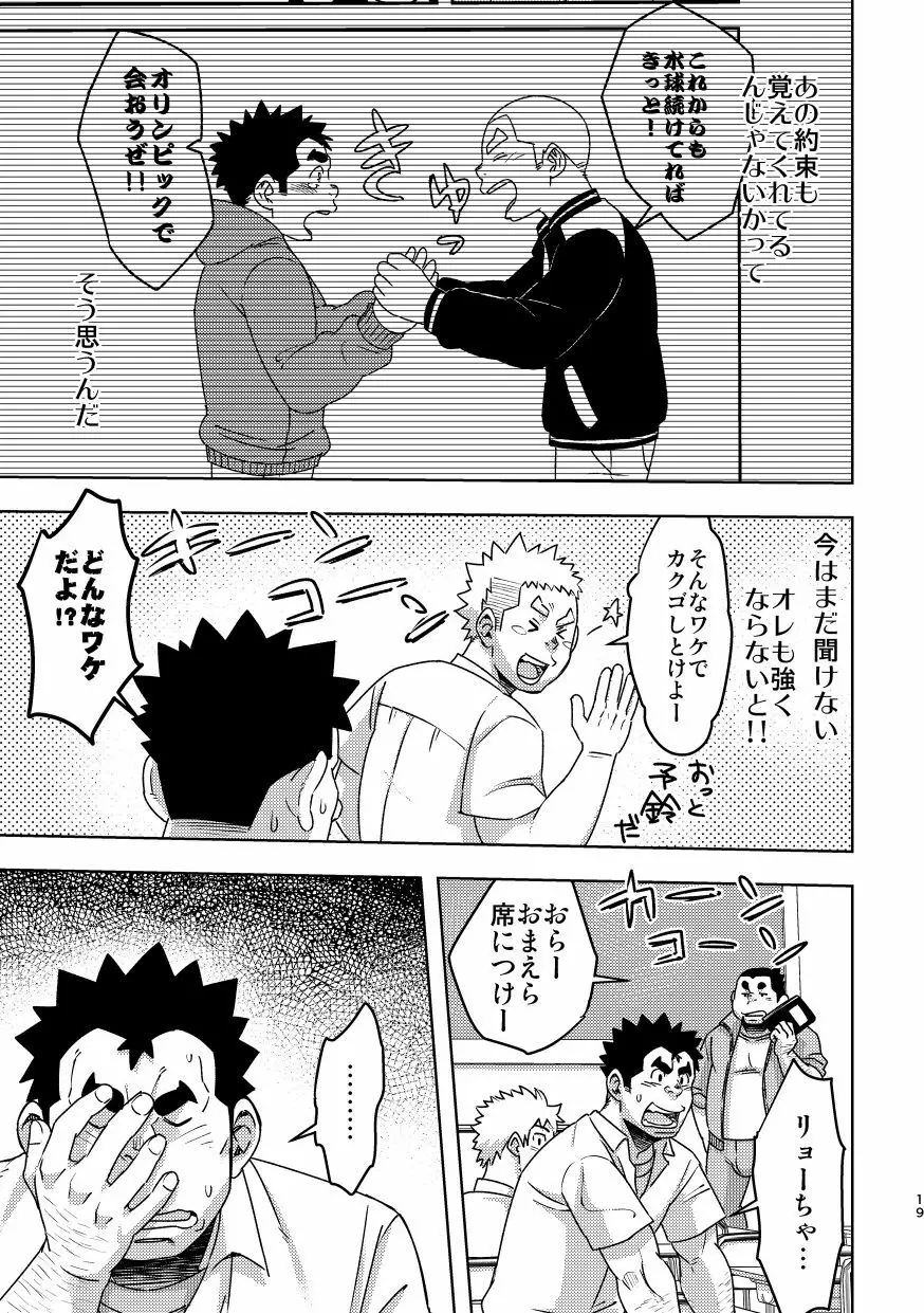 モーホー学園水球部3 - page19