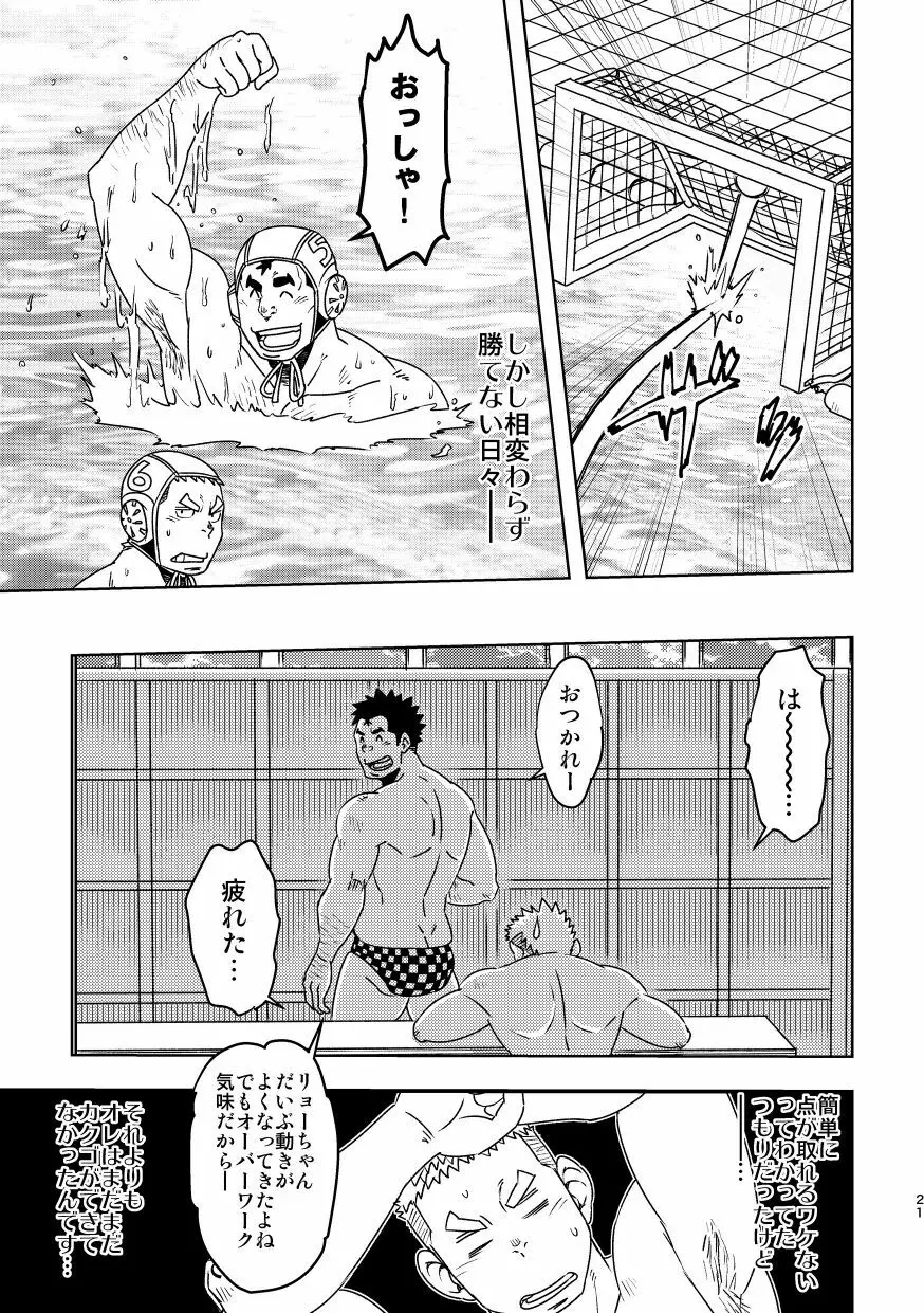 モーホー学園水球部3 - page21