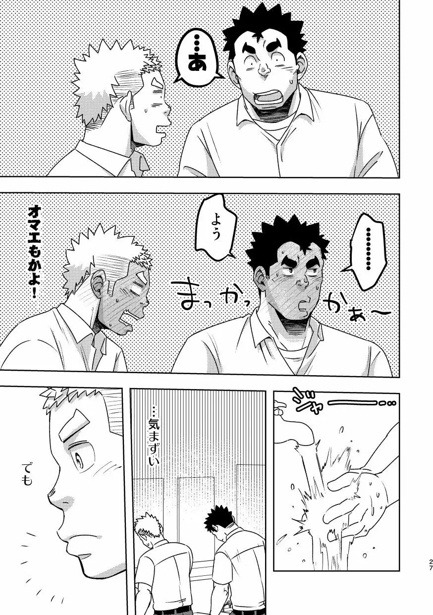 モーホー学園水球部3 - page27