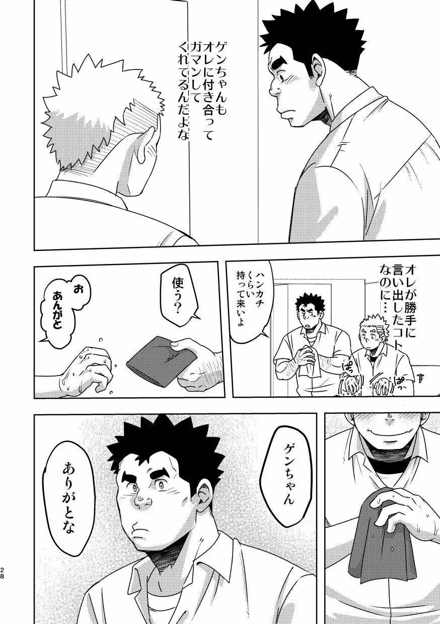 モーホー学園水球部3 - page28