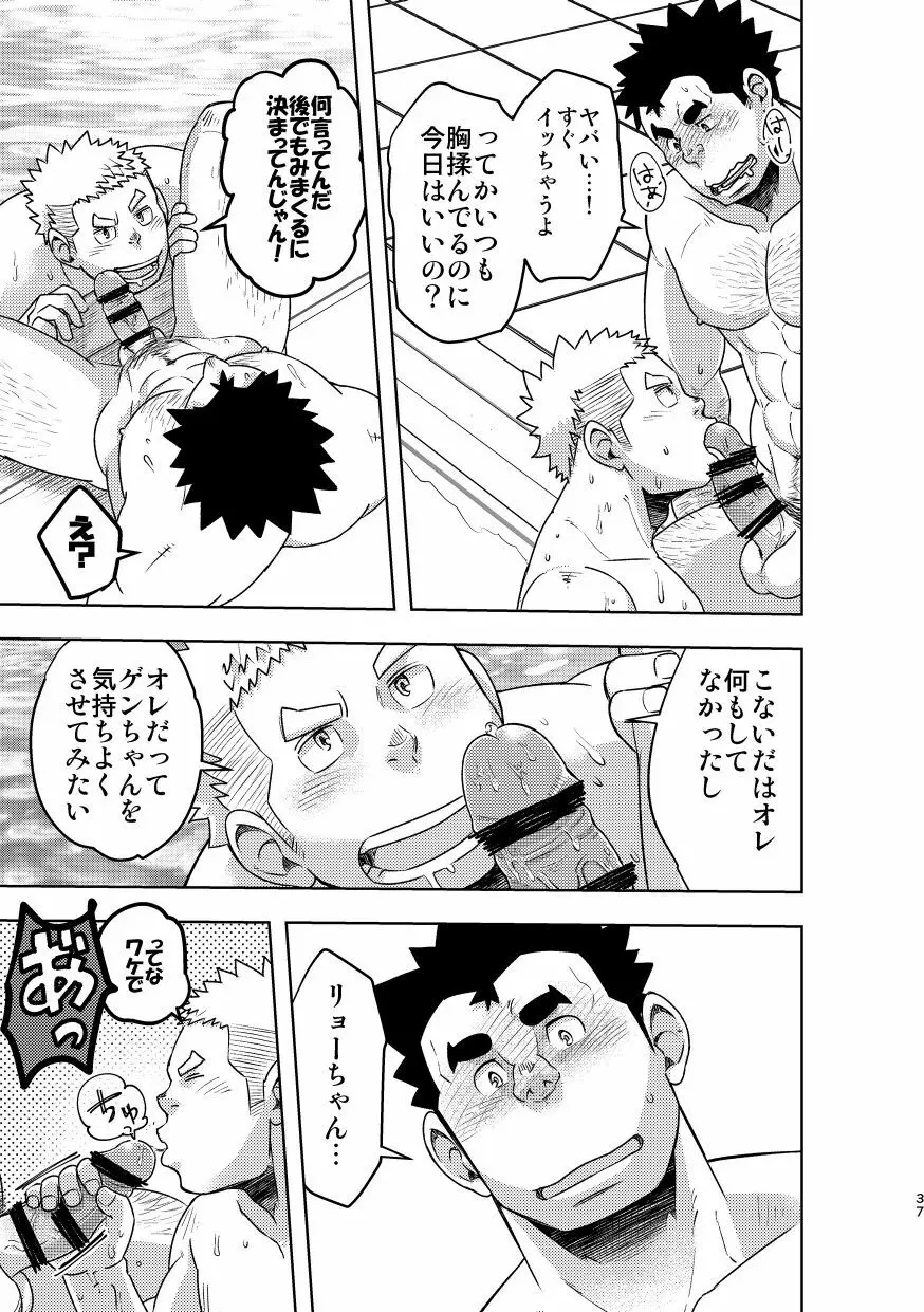 モーホー学園水球部3 - page37