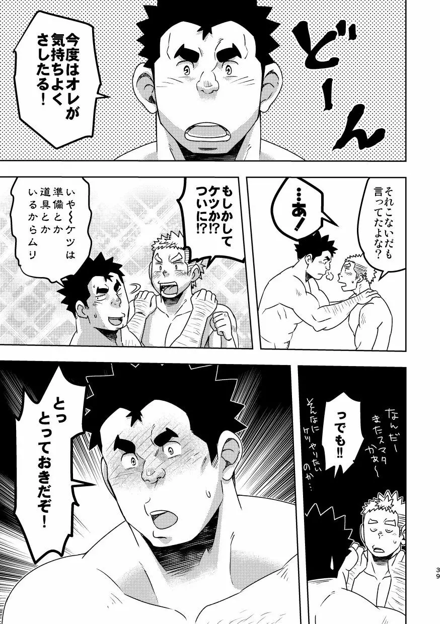 モーホー学園水球部3 - page39