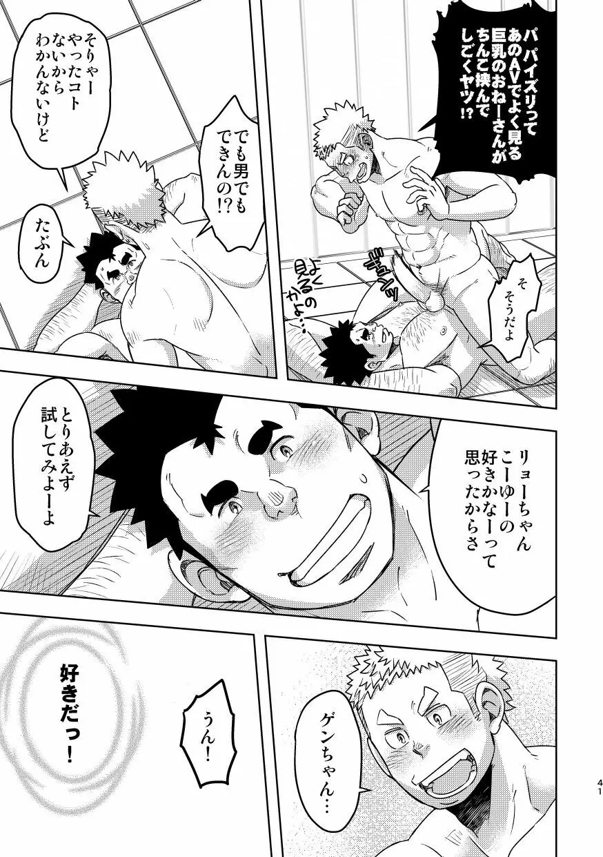 モーホー学園水球部3 - page41