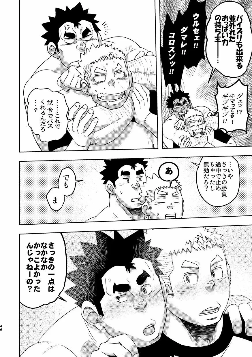 モーホー学園水球部3 - page46