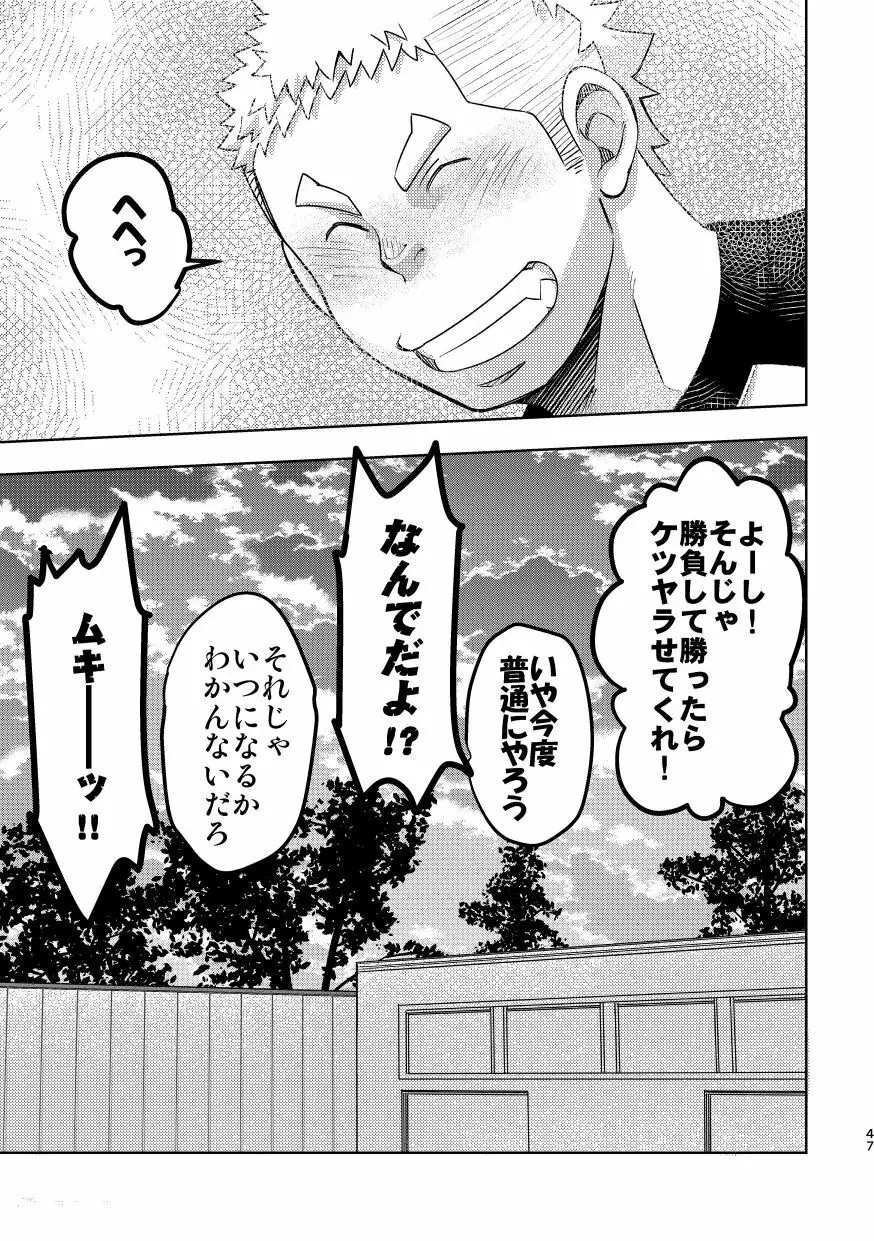 モーホー学園水球部3 - page47