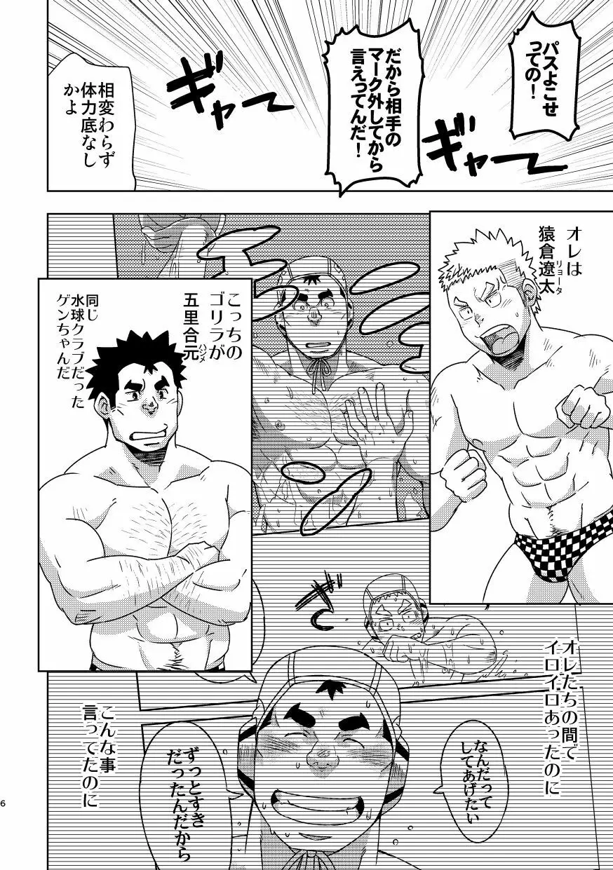 モーホー学園水球部3 - page6