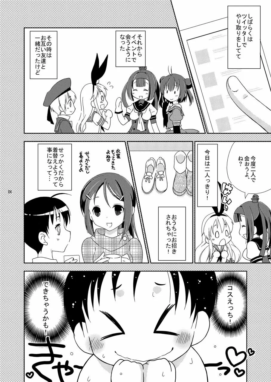 女装コスでレイヤーの女の子を釣ろうとして失敗した島風くんのお話。 - page6