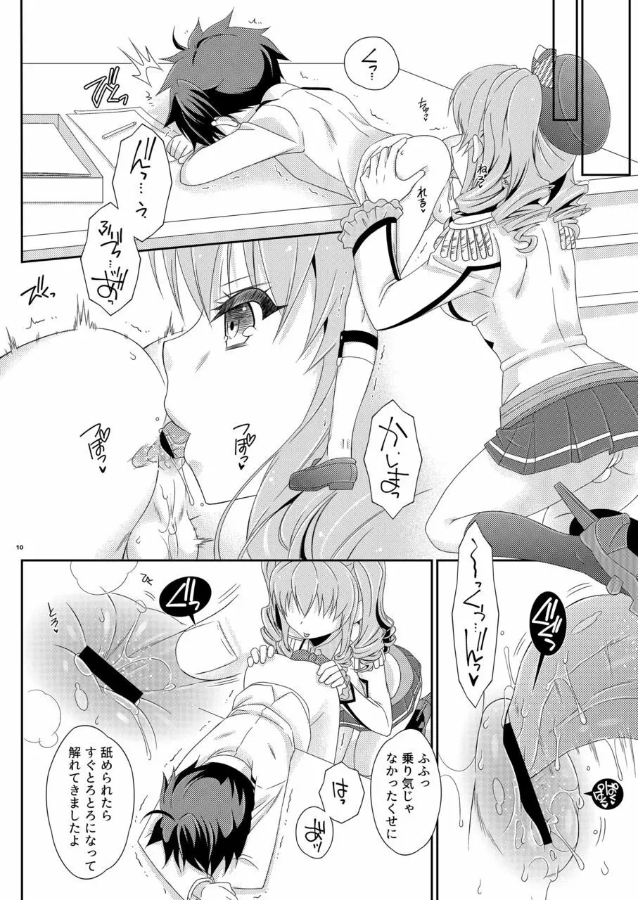 ふたなり鹿島さんとショタ提督さん - page10