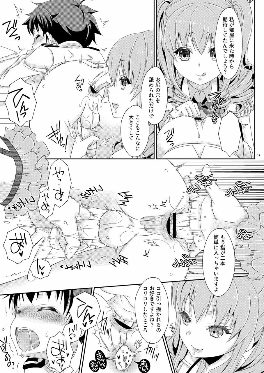 ふたなり鹿島さんとショタ提督さん - page11