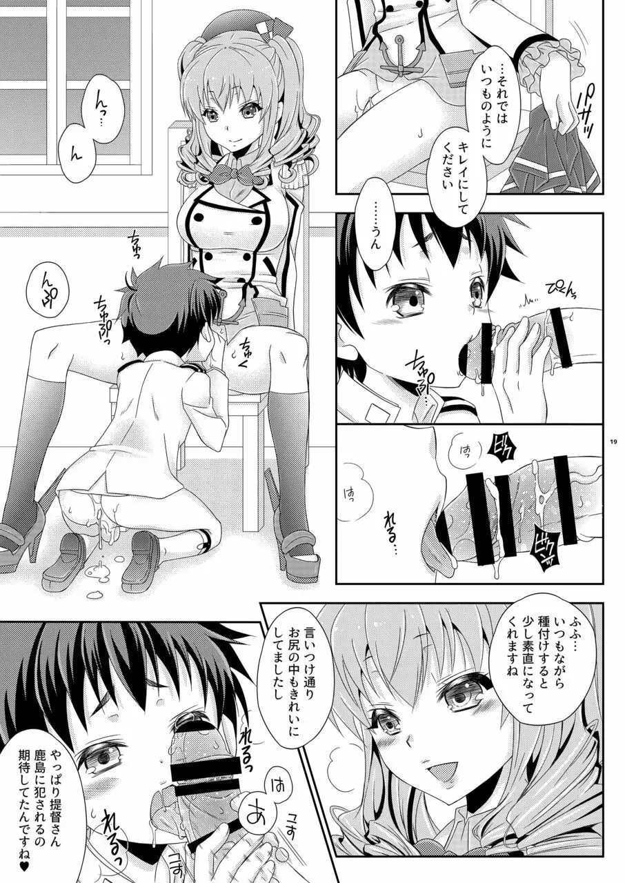 ふたなり鹿島さんとショタ提督さん - page19