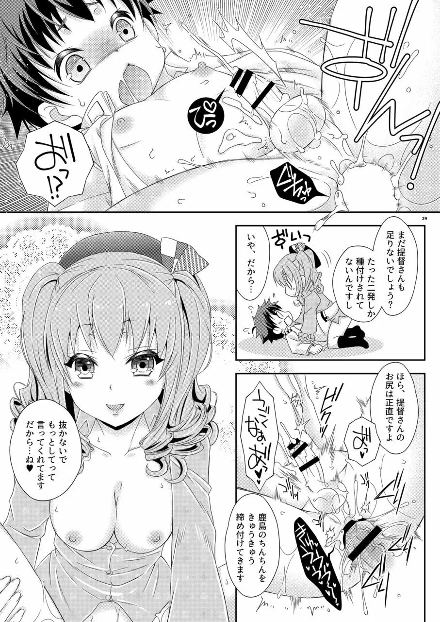 ふたなり鹿島さんとショタ提督さん - page29