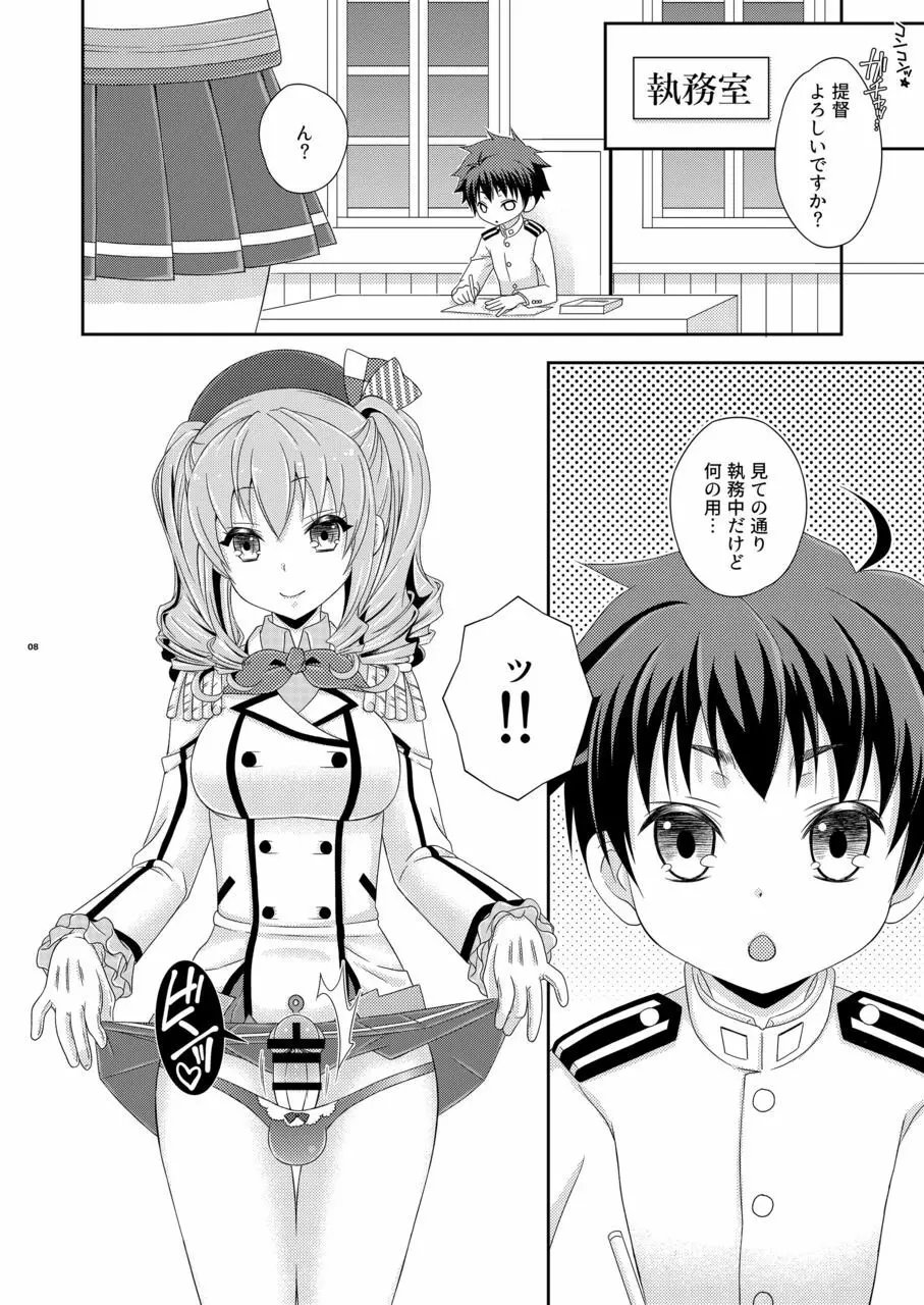 ふたなり鹿島さんとショタ提督さん - page8