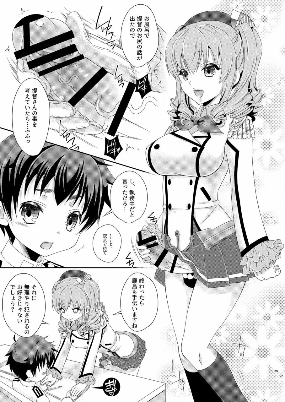 ふたなり鹿島さんとショタ提督さん - page9