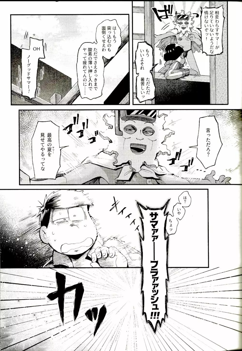 シーズンインザサマー - page11