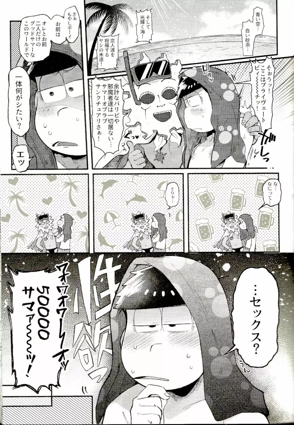 シーズンインザサマー - page13