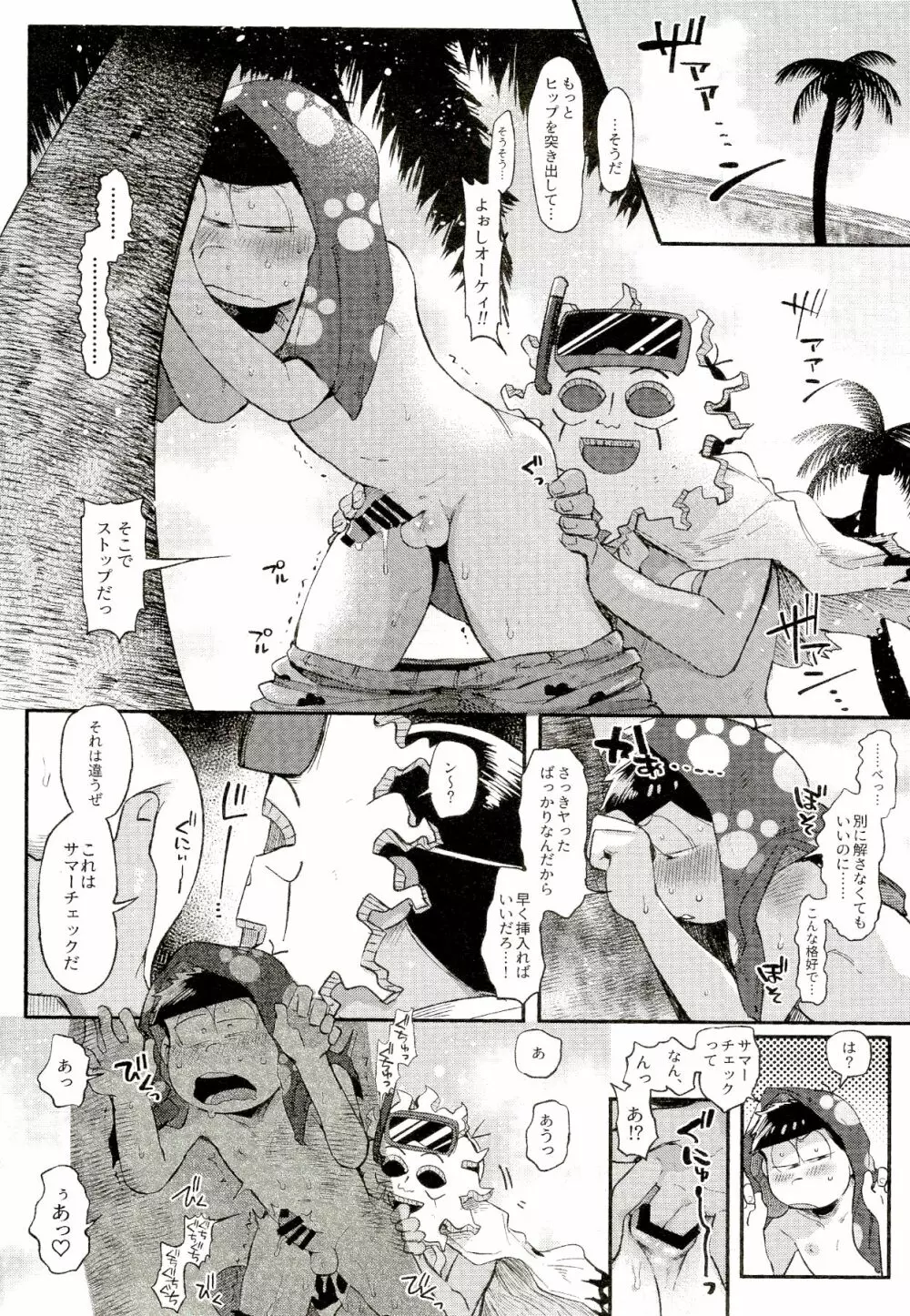 シーズンインザサマー - page14