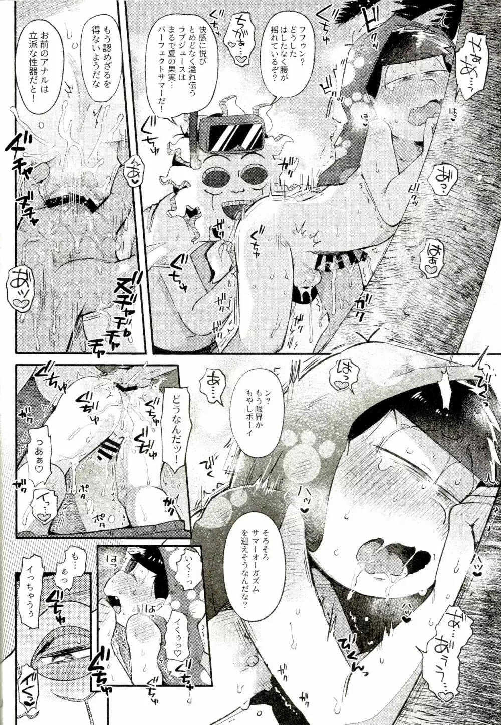 シーズンインザサマー - page16