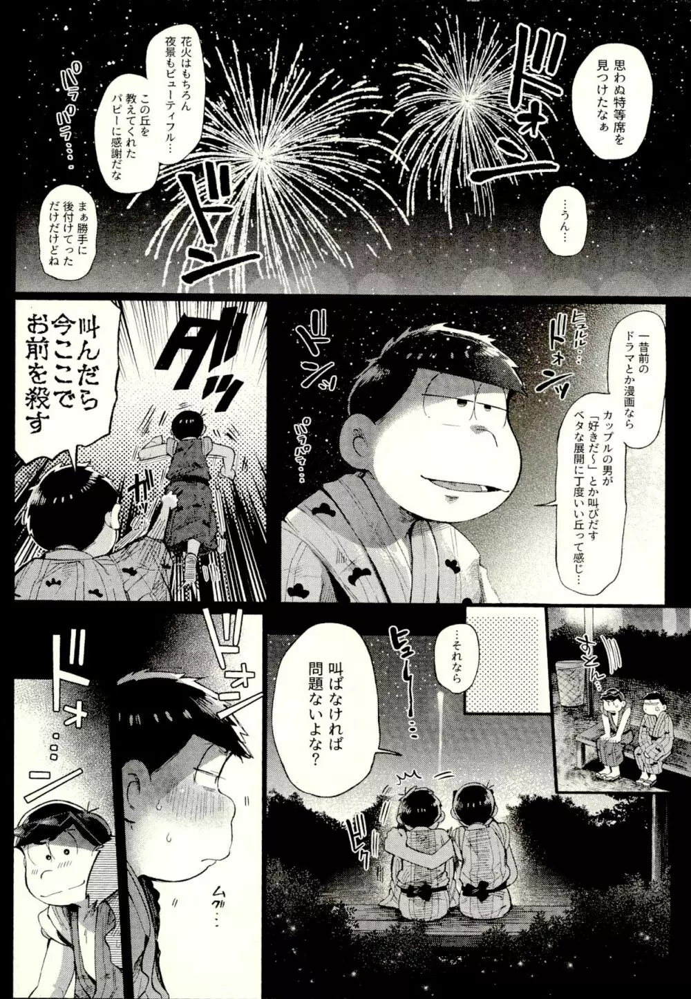 シーズンインザサマー - page43