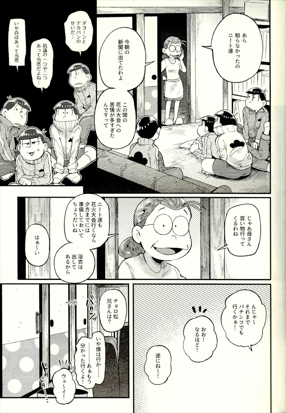 シーズンインザサマー - page5