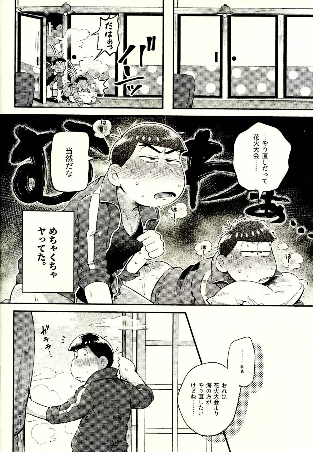 シーズンインザサマー - page6