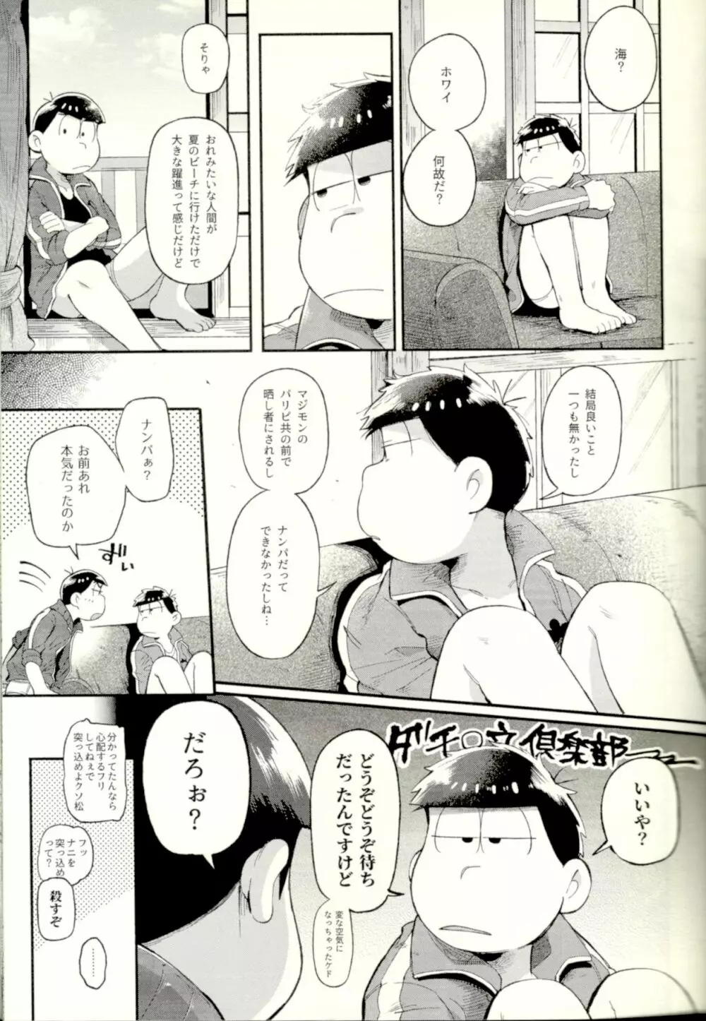 シーズンインザサマー - page7