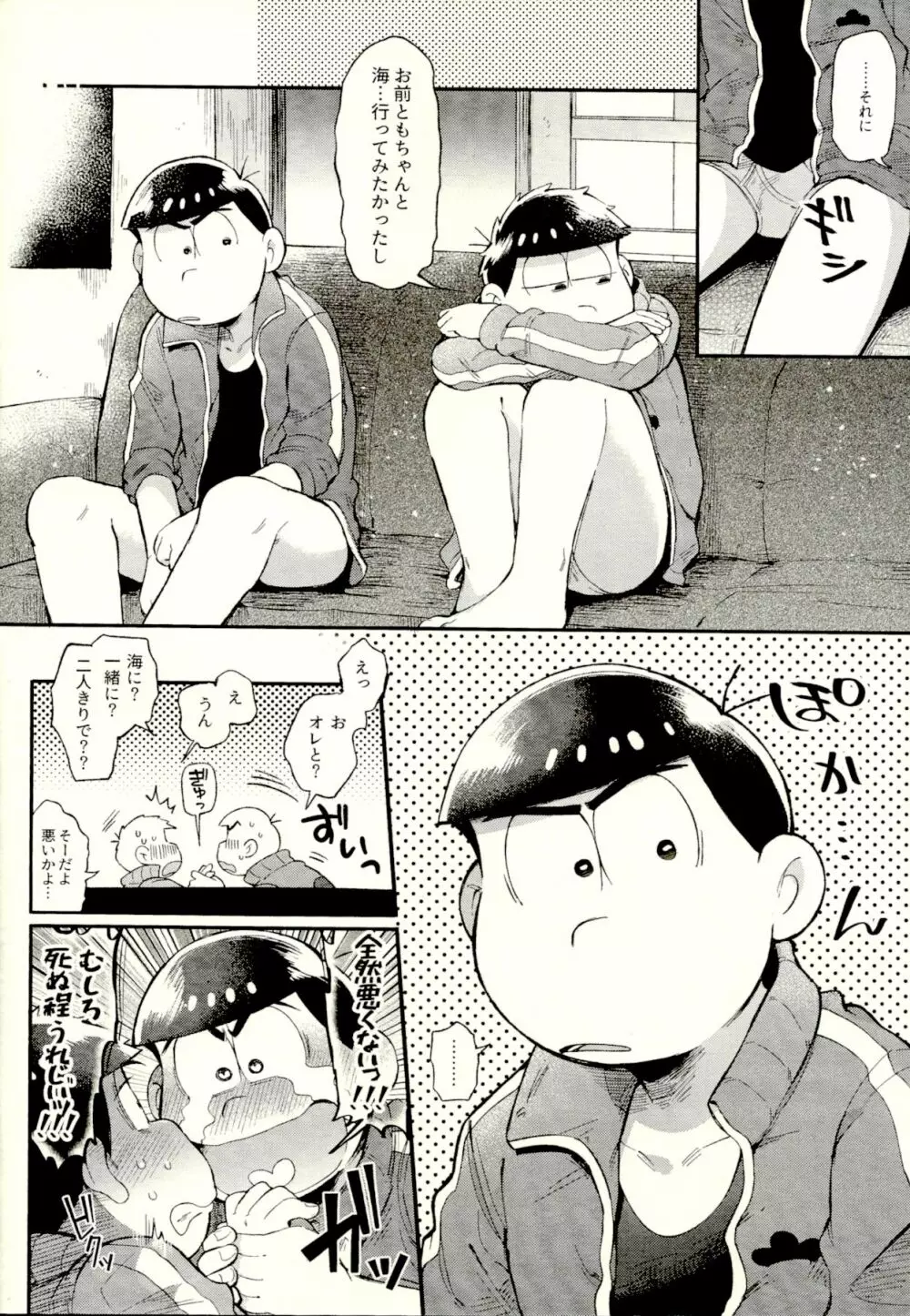 シーズンインザサマー - page8