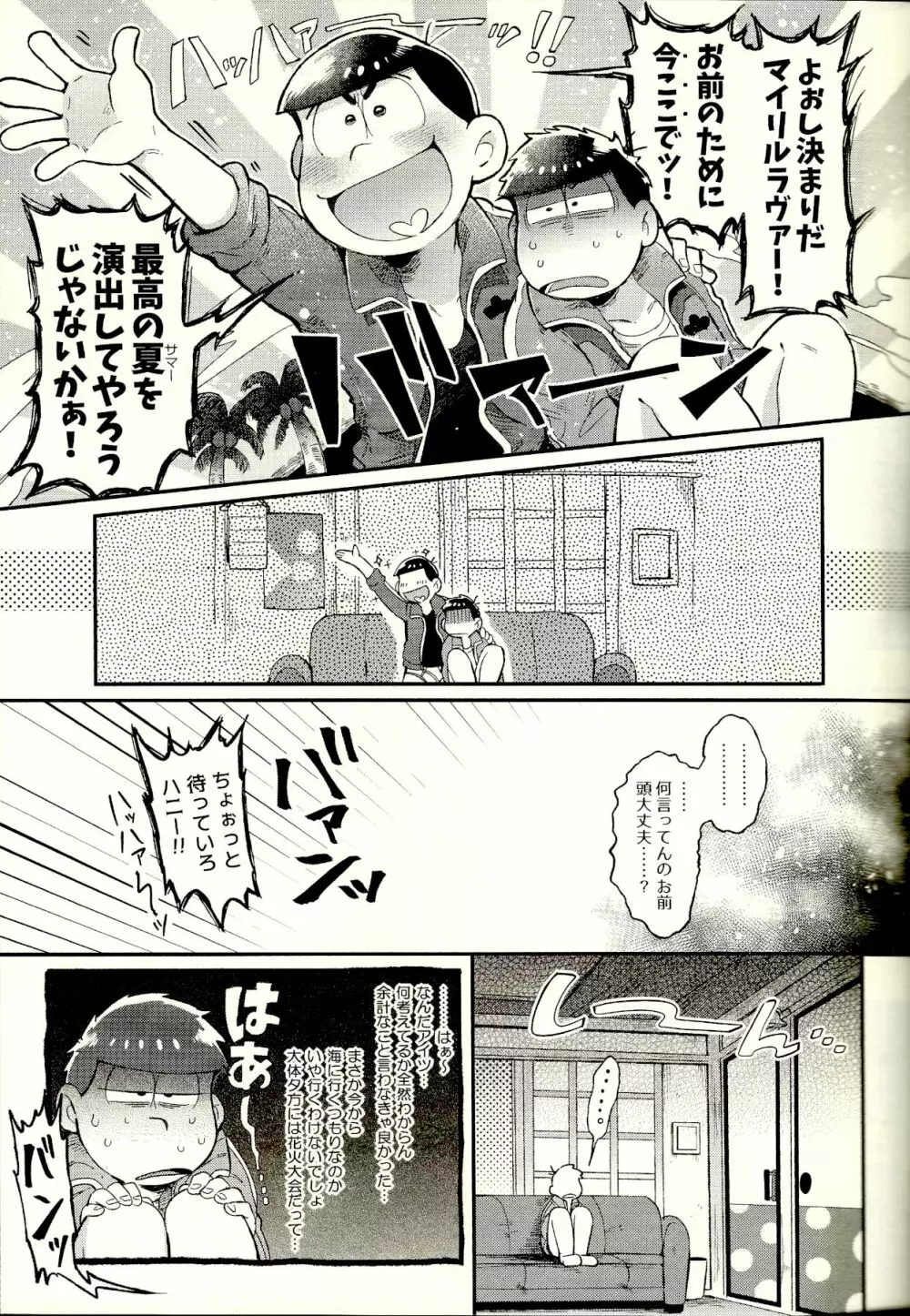 シーズンインザサマー - page9