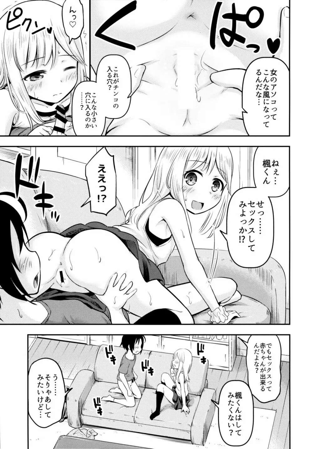 夏休みキッズは子づくり研究中 - page10