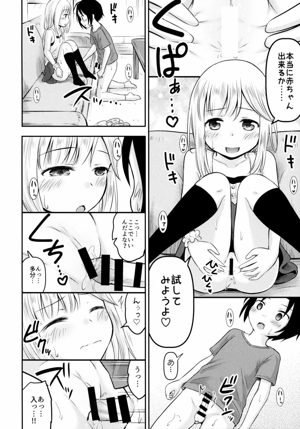 夏休みキッズは子づくり研究中 - page11