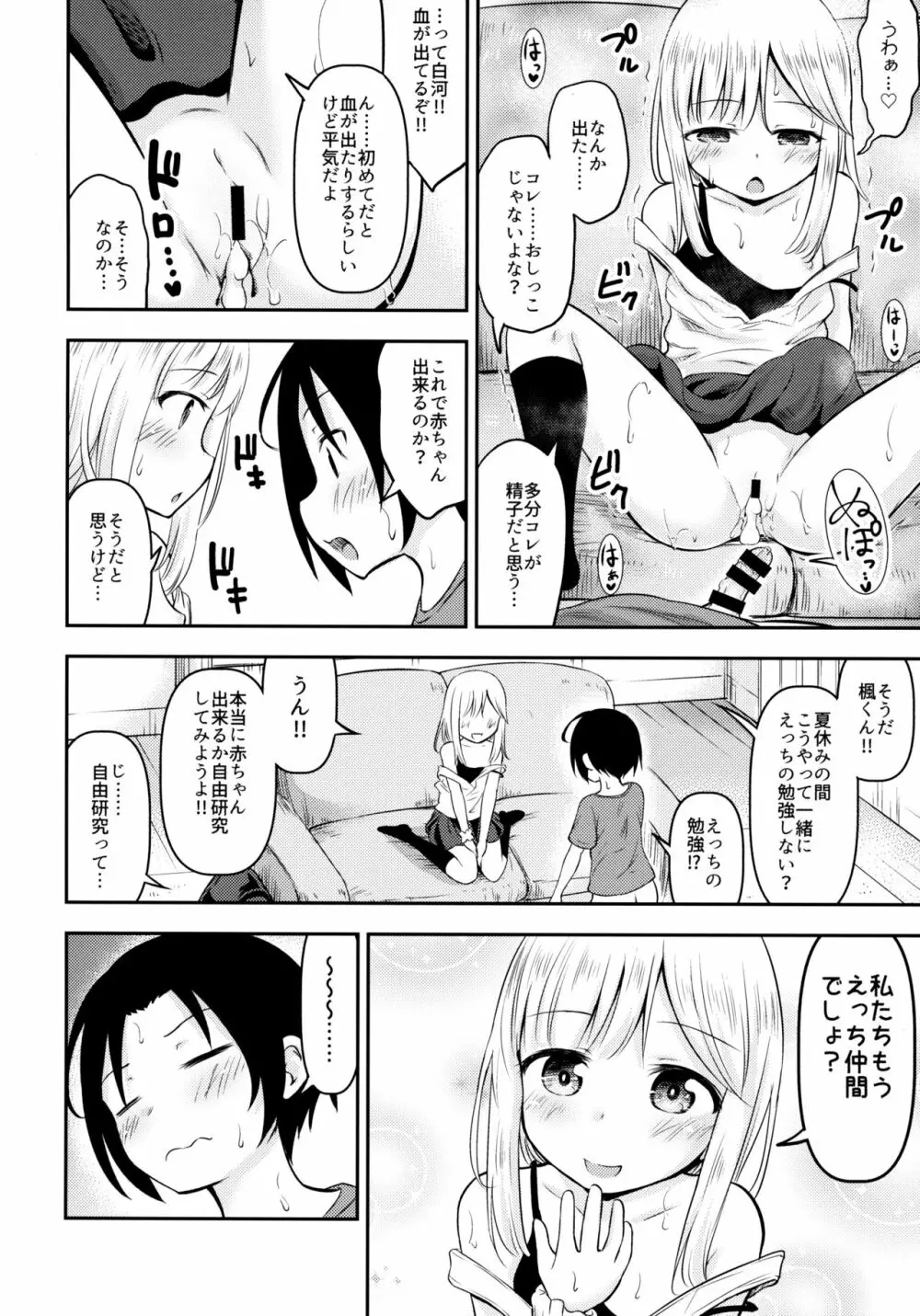 夏休みキッズは子づくり研究中 - page15