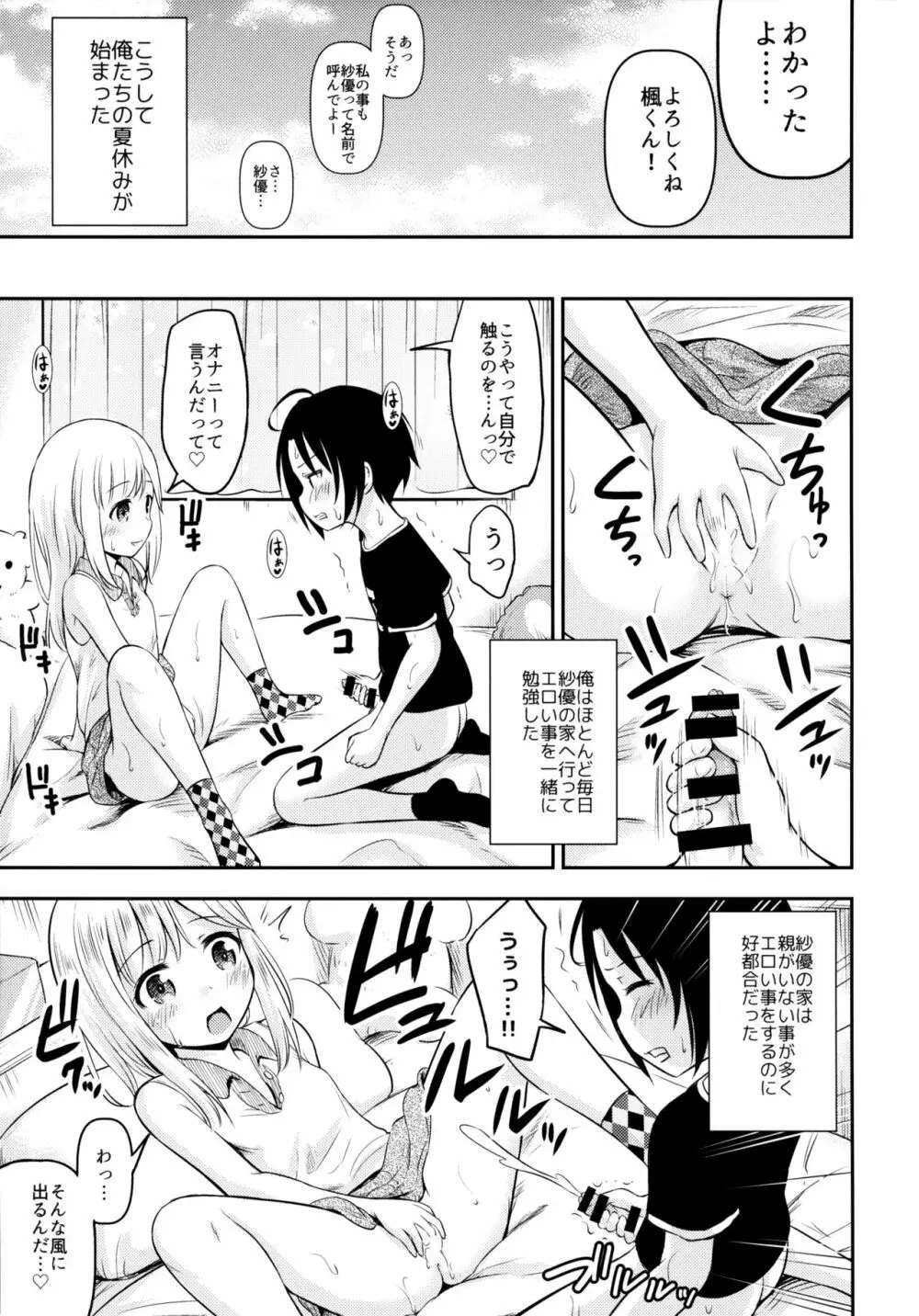 夏休みキッズは子づくり研究中 - page16