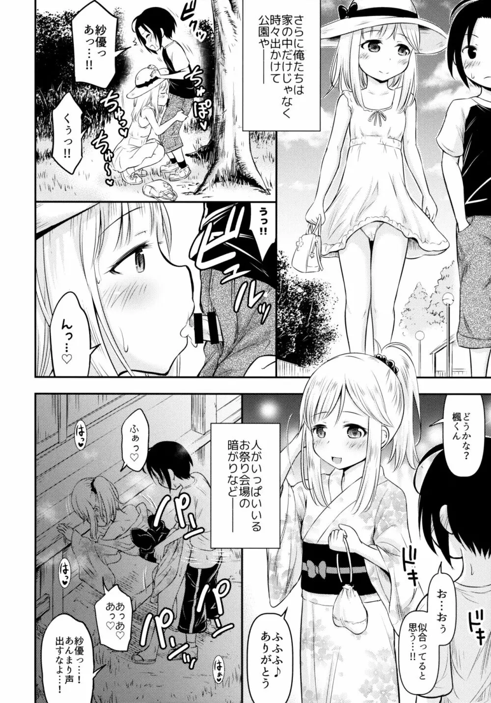 夏休みキッズは子づくり研究中 - page17